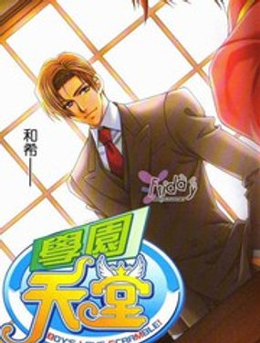 學(xué)園天堂 遠(yuǎn)藤篇