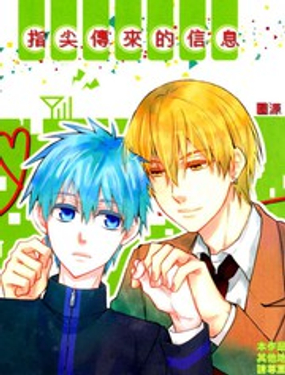 指尖傳來的信息