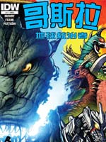 哥斯拉地球统治者