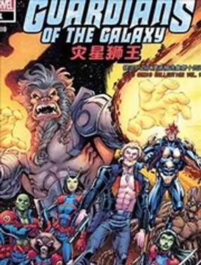 银河护卫队灾星狮王