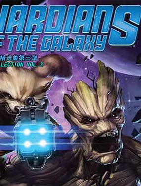 银河护卫队银河系的最高通缉