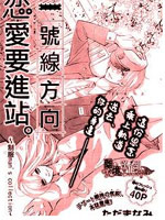 一号线方向 恋爱要进站。