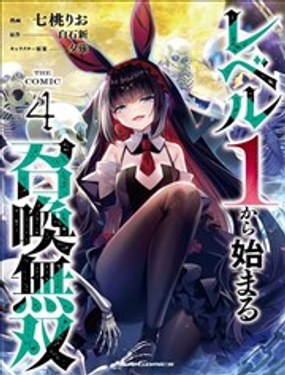 等级1开始召唤无双