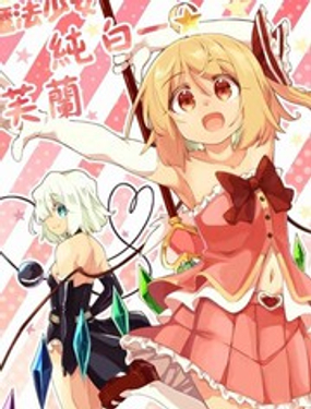 魔法少女纯白芙兰