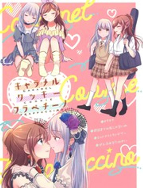 焦糖曲奇法布奇诺