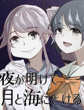 夜明月海