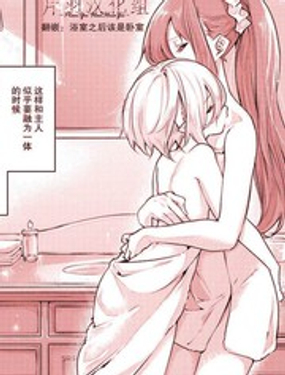 最喜欢被吸血鬼大小姐吸血的女仆