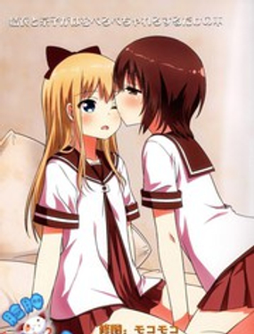 结衣和京子只是一本空荡荡的书