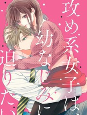 进攻系女子、向竹马进军。