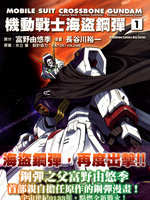 机动战士海盗钢弹