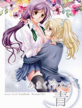 甘甜而冰冷的藍色