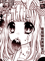 禁断、初恋、草莓挞