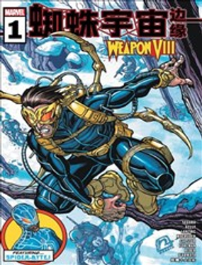 蜘蛛宇宙边缘V4