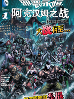 新52evil永恒阿克汉姆之战