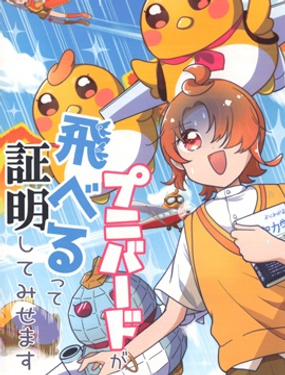 (C102)光之美少女 尝试证明普尼鸟也可以飞