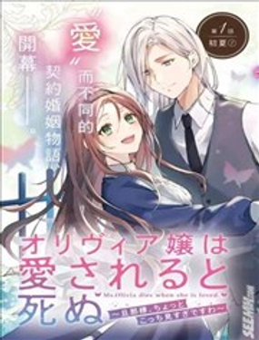 奥莉维亚小姐被爱上时就会死去