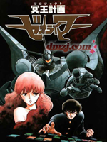 冥王计划志雷马