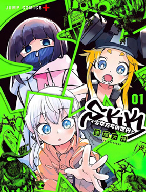 SKK少女们的世界
