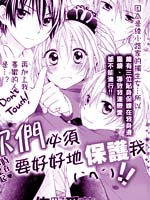 你们必须要好好地保护我