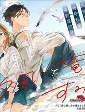 海风与龙的栖息地