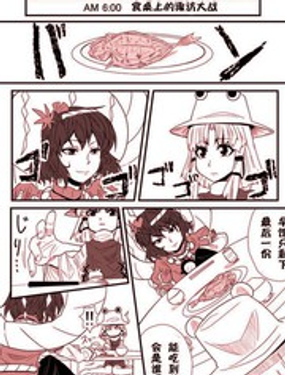 食卓上诹访大战