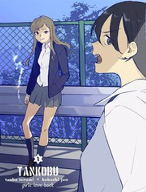 TANKOBU 1