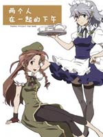 两个人在一起的下午