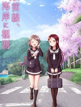 閑坐海岸 靜候櫻滿