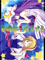 紧握你手的方式