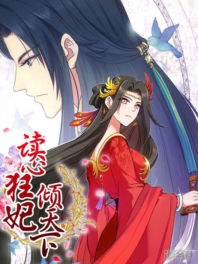 读心狂妃倾天下