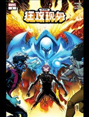 X战警狂攻启示录