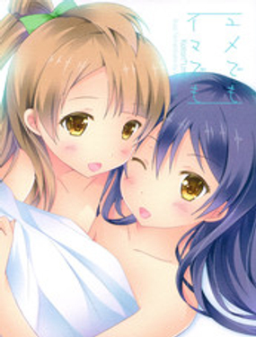 无论是在梦中还是现在