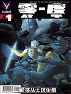 ValiantFirst零度战甲