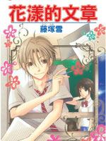 花漾的文章