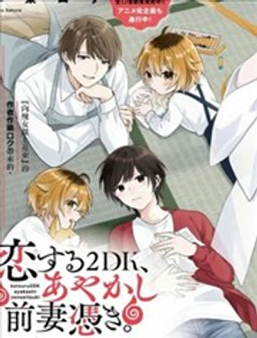 两室一厅的恋爱