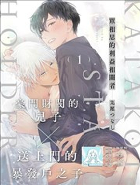 单相思的利益相关者