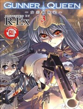 GUNNER QUEEN女王复仇记