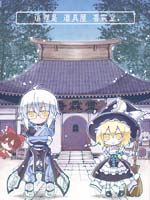 这里是道具屋香霖堂