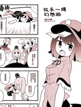 放手一搏幻想乡