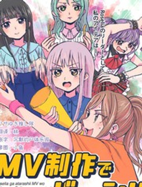 MV制作!!