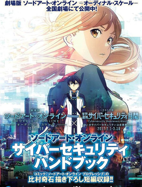 刀剑神域 Cybersecurity Handbook