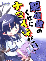 区区的驱逐舰，太跩了喔！！