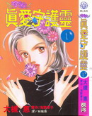 哈啾真爱守护灵