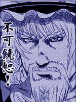 借東西的生活 - 御月(武士的魂)