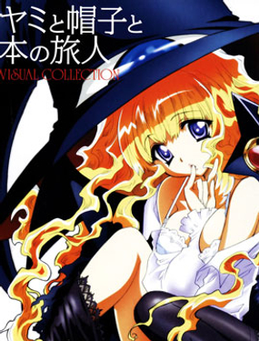 《暗與帽子與書之旅人》視覺(jué)收藏集