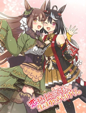 我非生來為戀愛