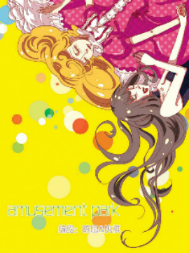 Amusement Park 游樂園