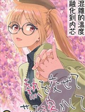 混杂的温度融化到内芯