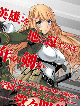 对魔导学园35试验小队