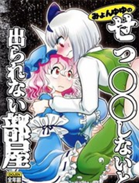 不SOO就出不去的房间